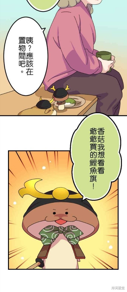 《香菇君，你在做什么?》漫画最新章节第45话免费下拉式在线观看章节第【9】张图片