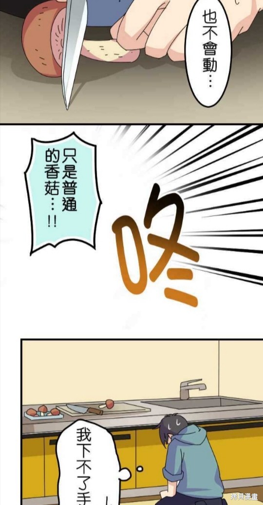 《香菇君，你在做什么?》漫画最新章节第43话免费下拉式在线观看章节第【8】张图片