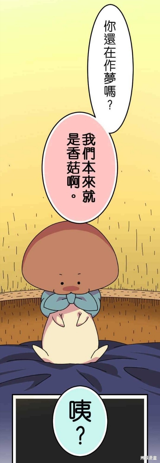 《香菇君，你在做什么?》漫画最新章节第29话免费下拉式在线观看章节第【7】张图片