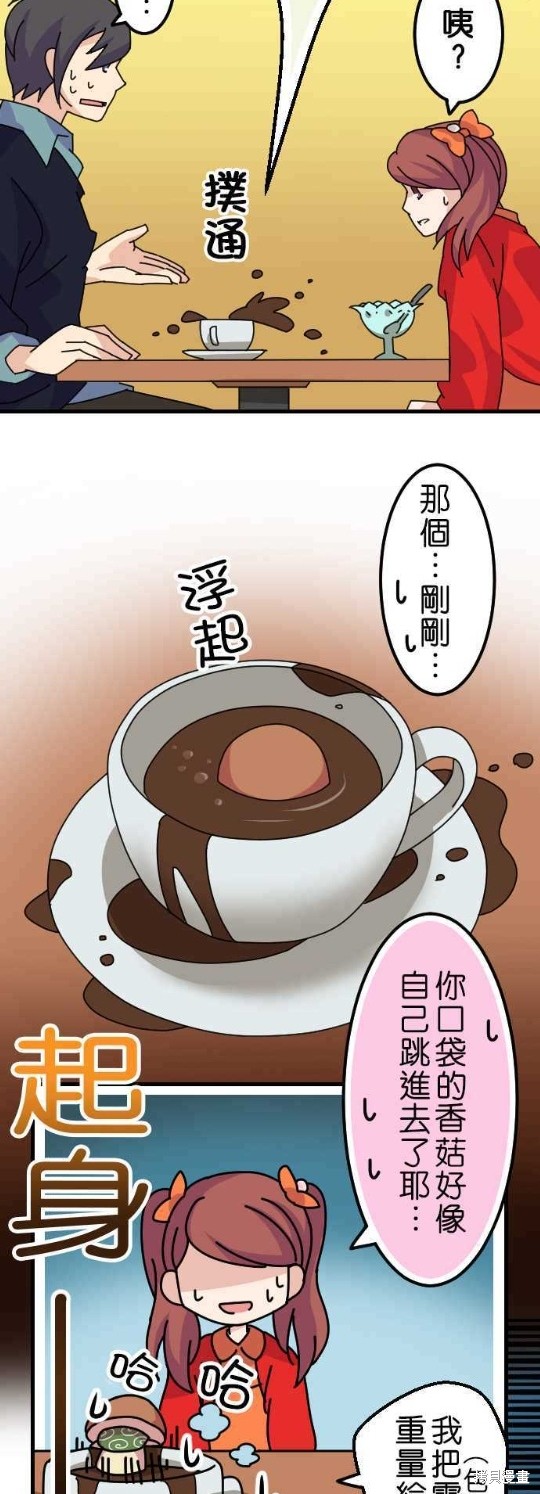 《香菇君，你在做什么?》漫画最新章节第23话免费下拉式在线观看章节第【19】张图片