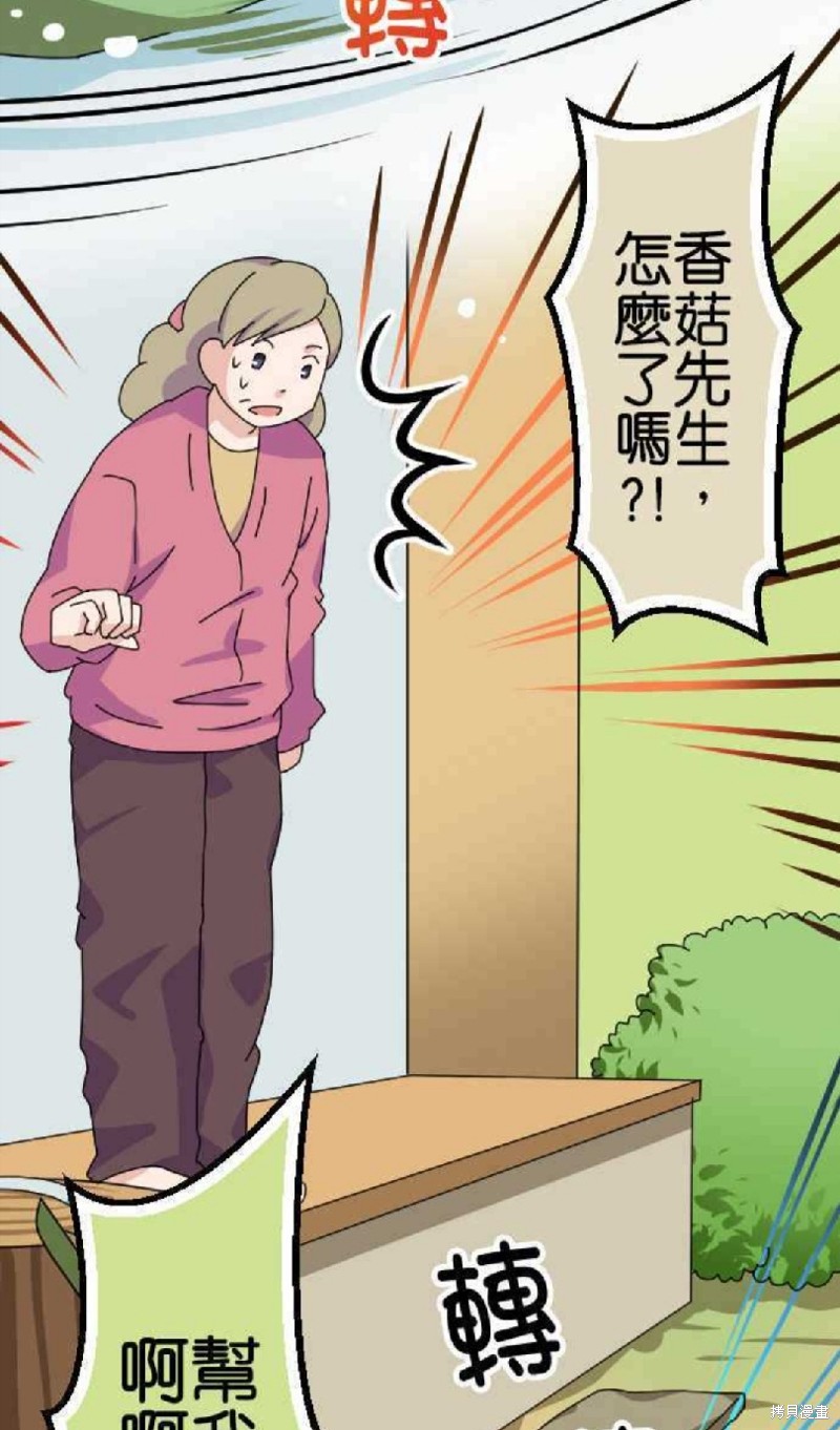 《香菇君，你在做什么?》漫画最新章节第55话免费下拉式在线观看章节第【24】张图片