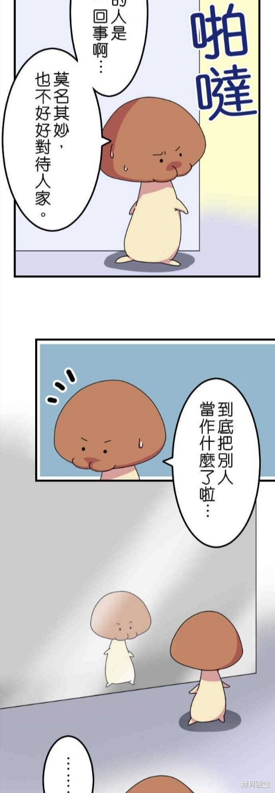 《香菇君，你在做什么?》漫画最新章节第15话免费下拉式在线观看章节第【4】张图片