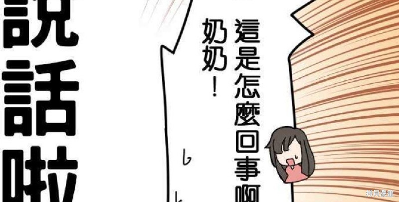 《香菇君，你在做什么?》漫画最新章节第1话免费下拉式在线观看章节第【43】张图片