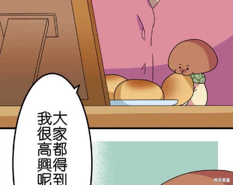 《香菇君，你在做什么?》漫画最新章节第61话免费下拉式在线观看章节第【92】张图片