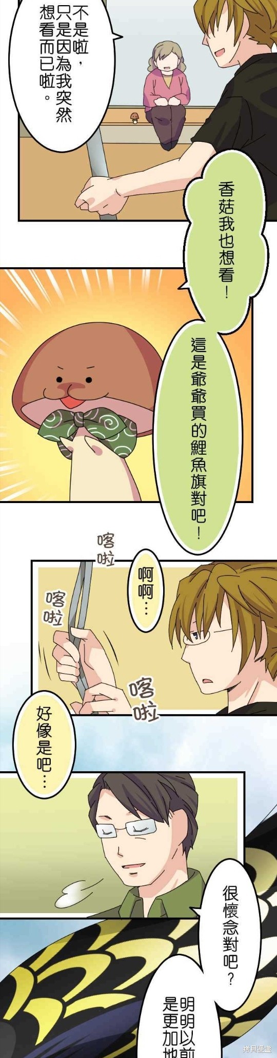 《香菇君，你在做什么?》漫画最新章节第45话免费下拉式在线观看章节第【23】张图片