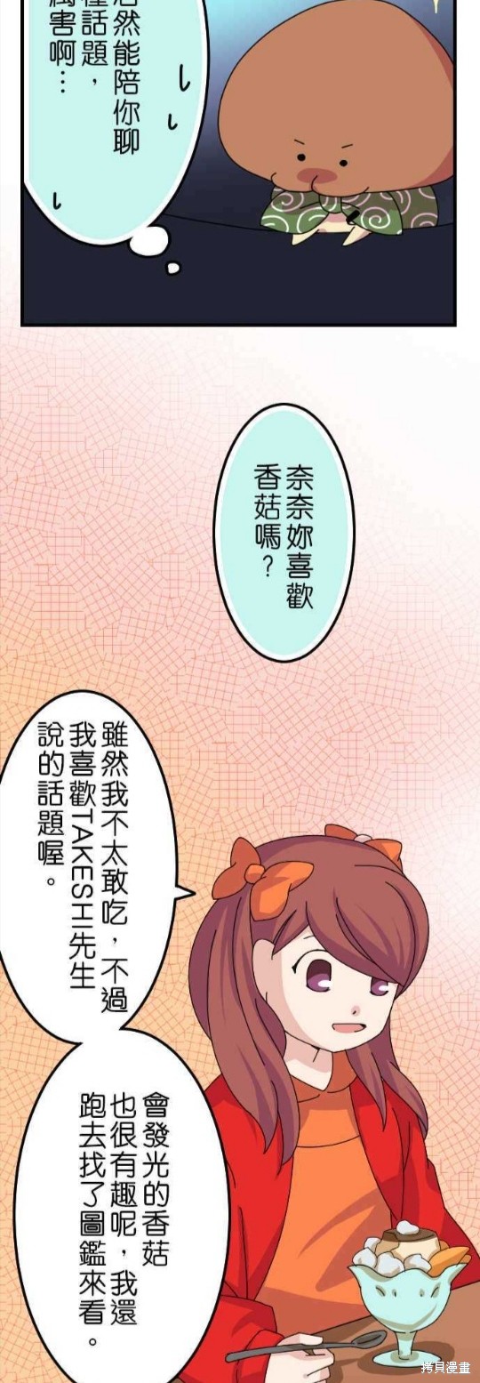 《香菇君，你在做什么?》漫画最新章节第23话免费下拉式在线观看章节第【6】张图片