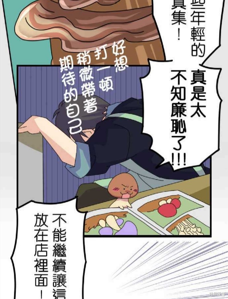 《香菇君，你在做什么?》漫画最新章节第5话免费下拉式在线观看章节第【24】张图片