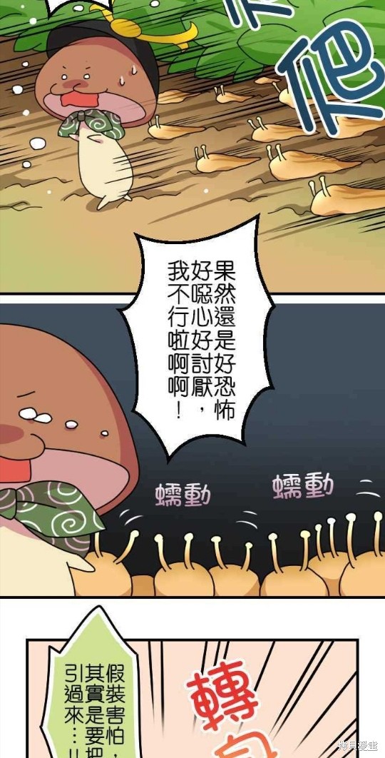 《香菇君，你在做什么?》漫画最新章节第47话免费下拉式在线观看章节第【6】张图片