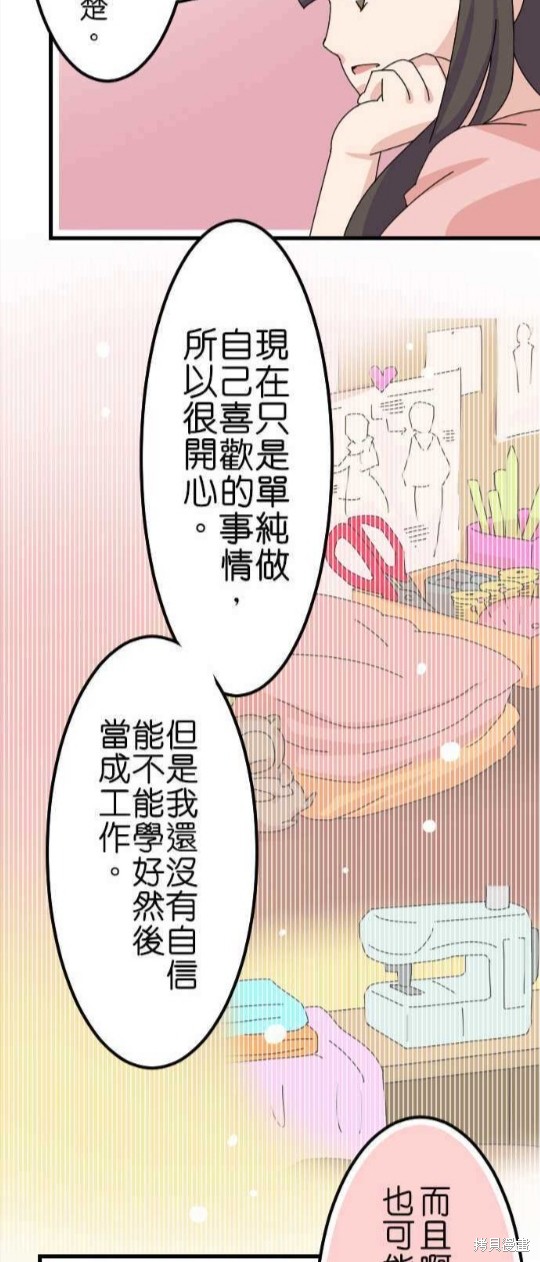 《香菇君，你在做什么?》漫画最新章节第40话免费下拉式在线观看章节第【28】张图片