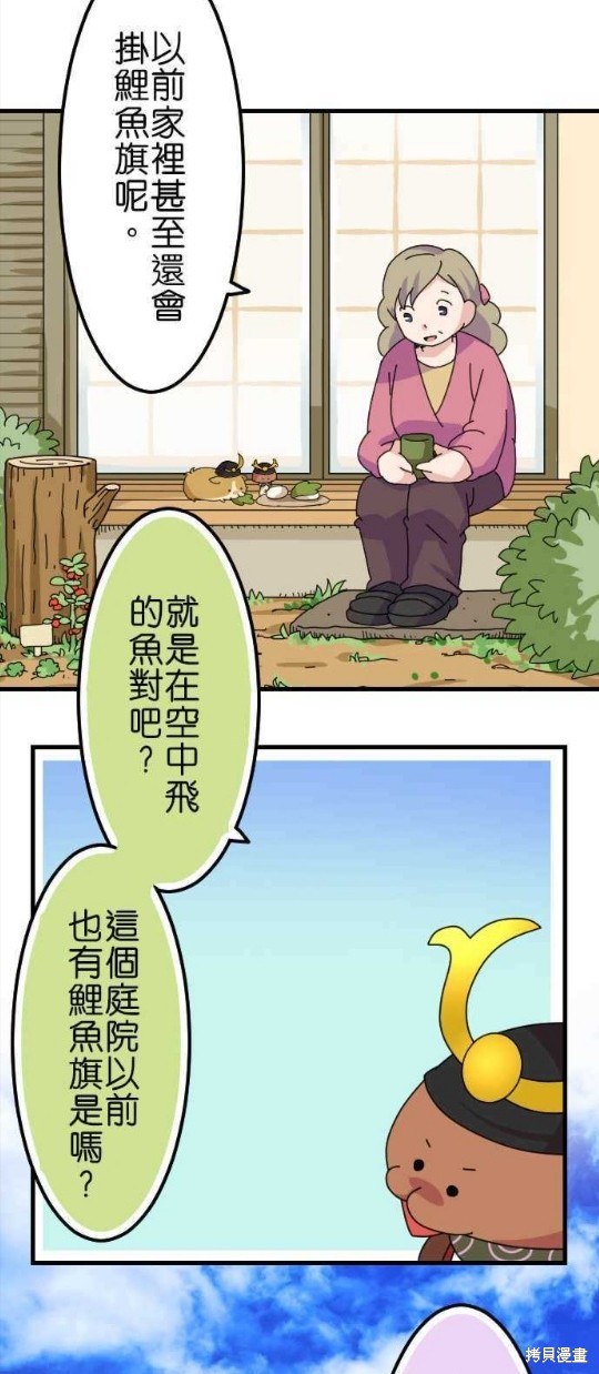 《香菇君，你在做什么?》漫画最新章节第45话免费下拉式在线观看章节第【4】张图片