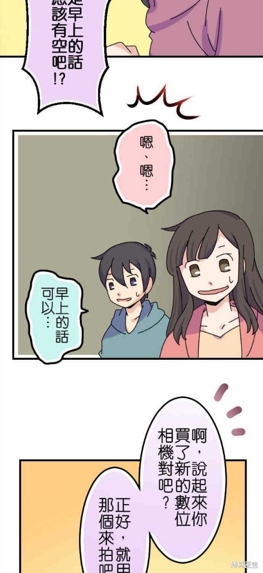 《香菇君，你在做什么?》漫画最新章节第54话免费下拉式在线观看章节第【7】张图片