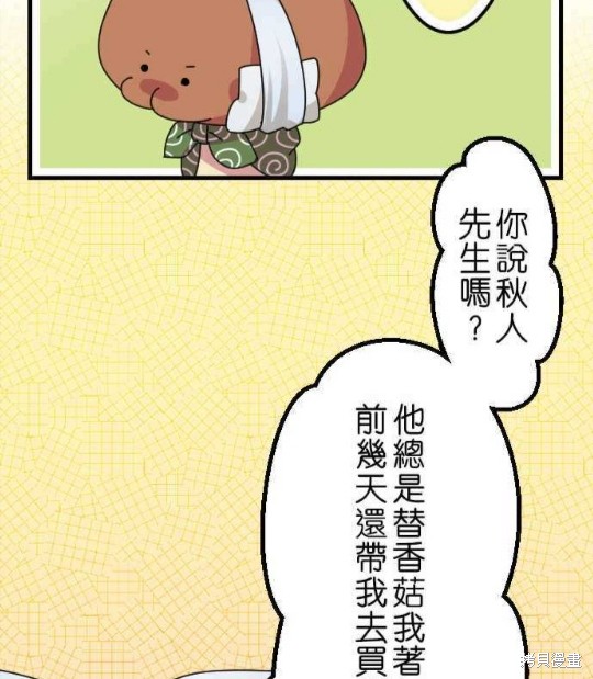 《香菇君，你在做什么?》漫画最新章节第36话免费下拉式在线观看章节第【37】张图片