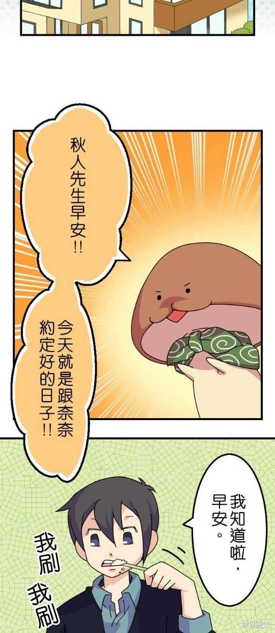 《香菇君，你在做什么?》漫画最新章节第22话免费下拉式在线观看章节第【12】张图片