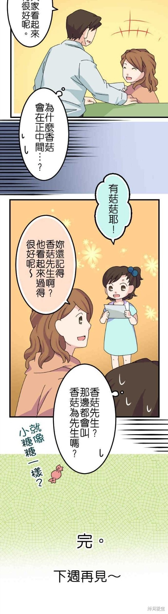 《香菇君，你在做什么?》漫画最新章节第54话免费下拉式在线观看章节第【18】张图片