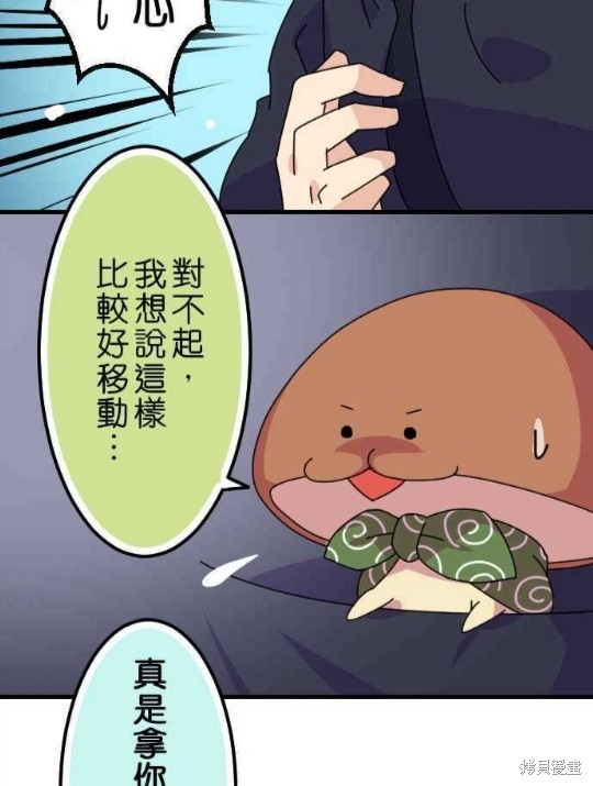 《香菇君，你在做什么?》漫画最新章节第37话免费下拉式在线观看章节第【18】张图片