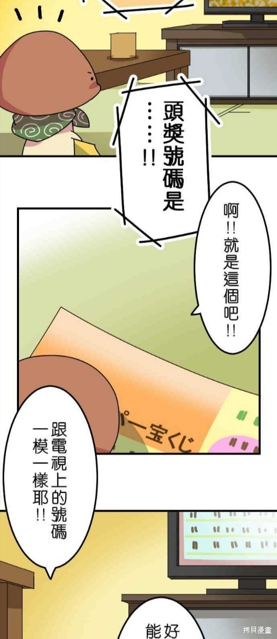 《香菇君，你在做什么?》漫画最新章节第28话免费下拉式在线观看章节第【6】张图片