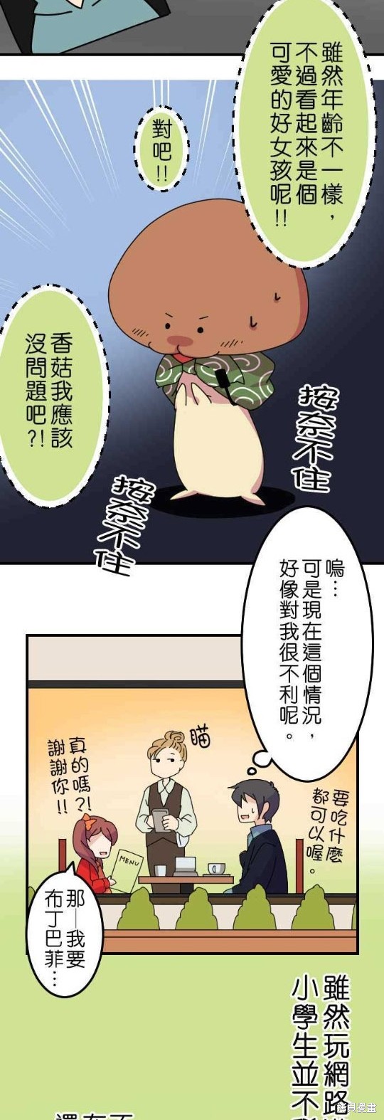 《香菇君，你在做什么?》漫画最新章节第22话免费下拉式在线观看章节第【24】张图片