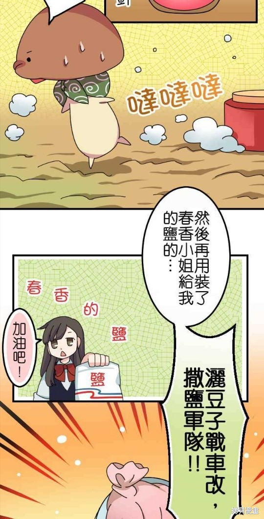 《香菇君，你在做什么?》漫画最新章节第47话免费下拉式在线观看章节第【9】张图片