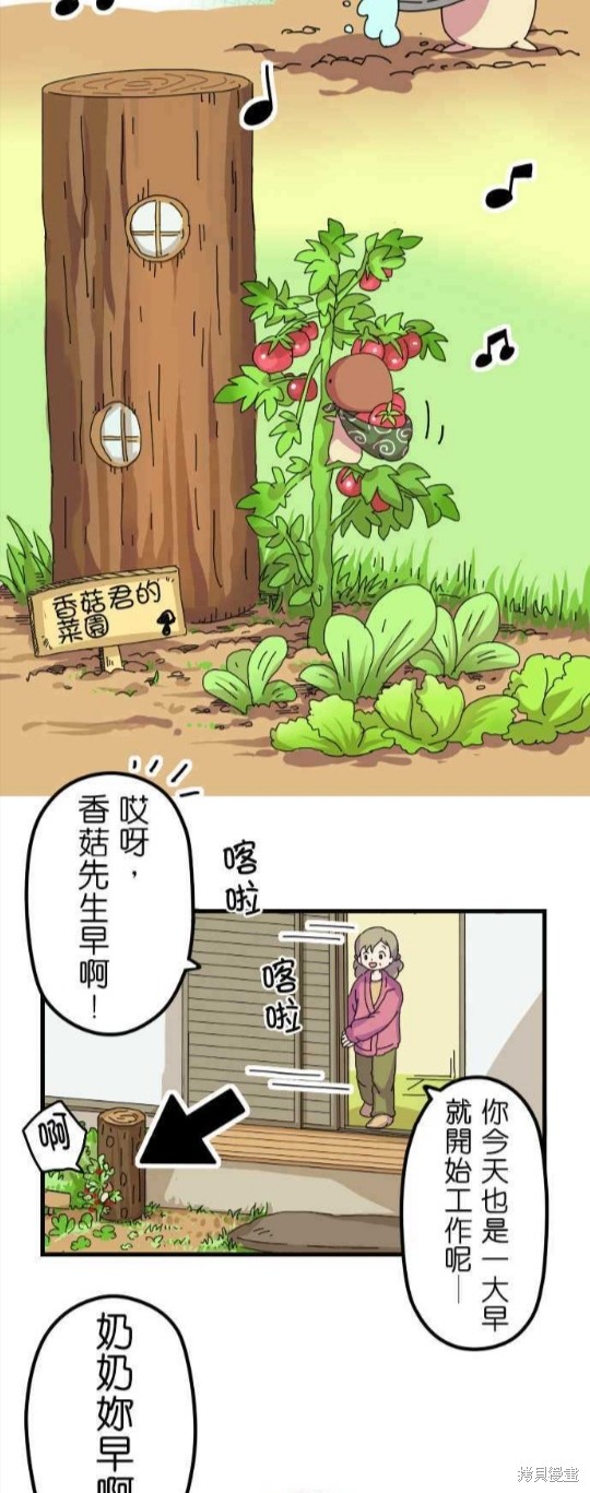 《香菇君，你在做什么?》漫画最新章节第8话免费下拉式在线观看章节第【6】张图片