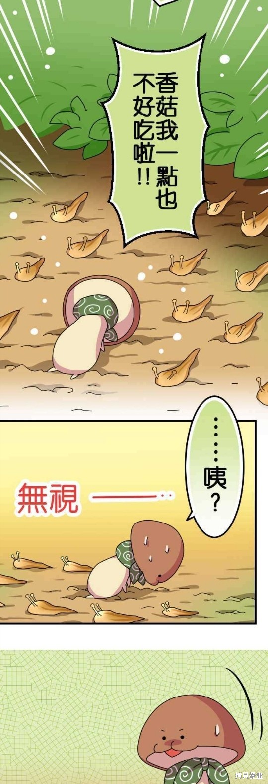 《香菇君，你在做什么?》漫画最新章节第47话免费下拉式在线观看章节第【18】张图片