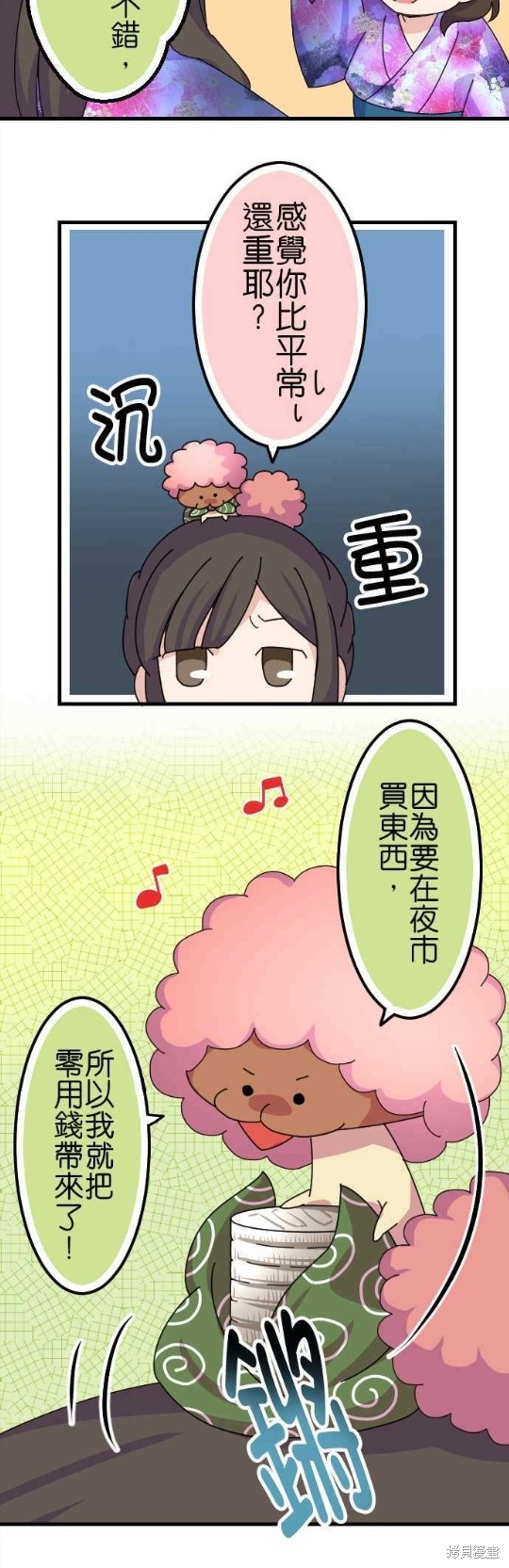 《香菇君，你在做什么?》漫画最新章节第58话免费下拉式在线观看章节第【9】张图片