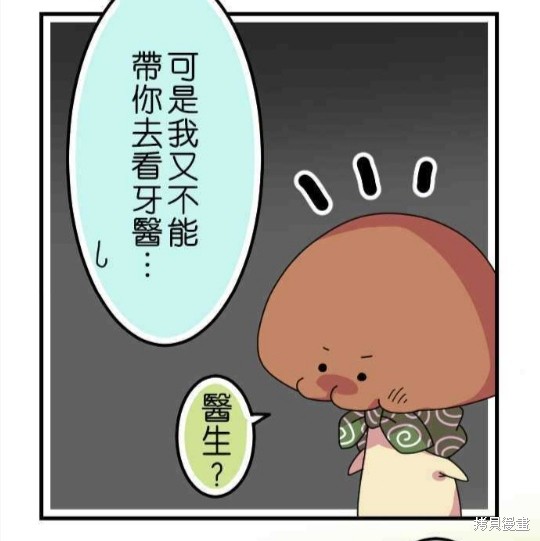 《香菇君，你在做什么?》漫画最新章节第35话免费下拉式在线观看章节第【14】张图片