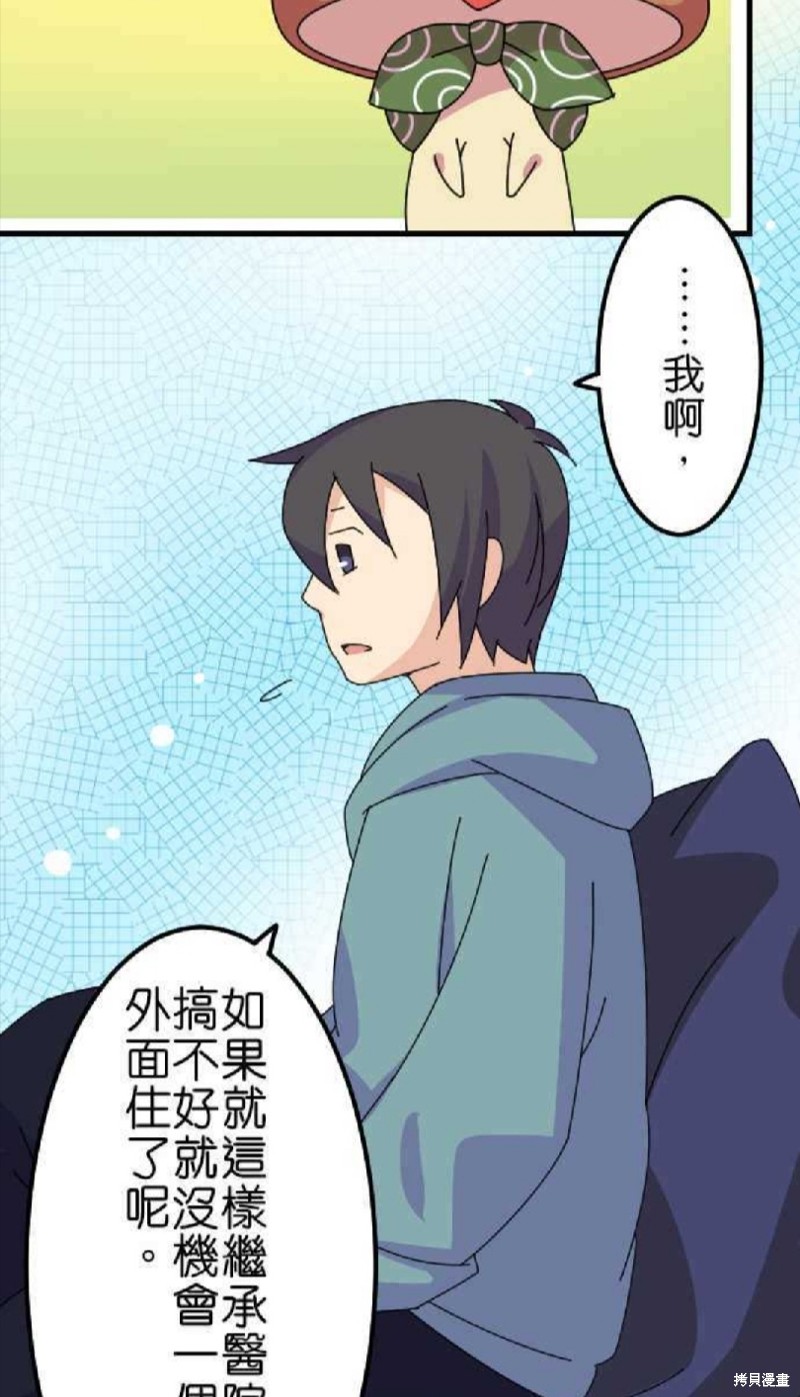 《香菇君，你在做什么?》漫画最新章节第41话免费下拉式在线观看章节第【7】张图片