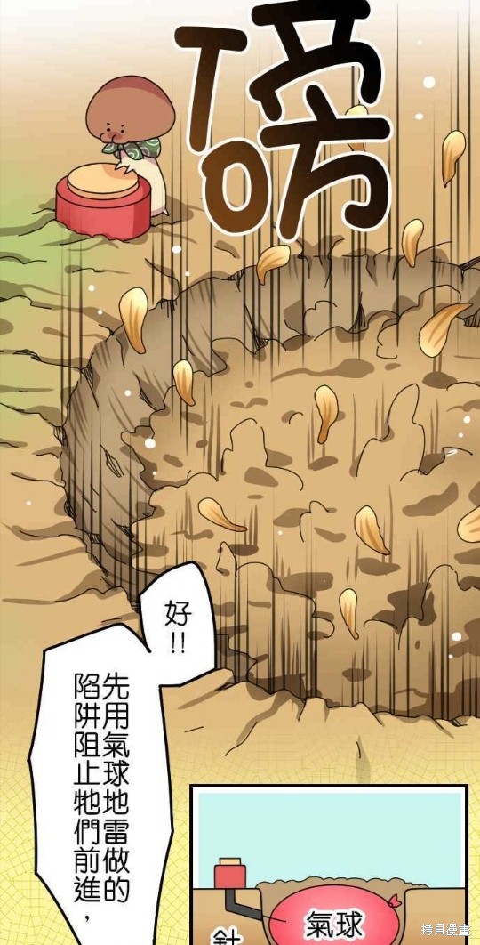 《香菇君，你在做什么?》漫画最新章节第47话免费下拉式在线观看章节第【8】张图片