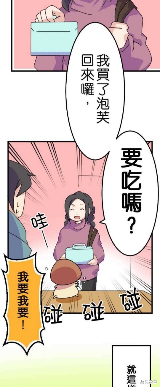 《香菇君，你在做什么?》漫画最新章节第16话免费下拉式在线观看章节第【19】张图片