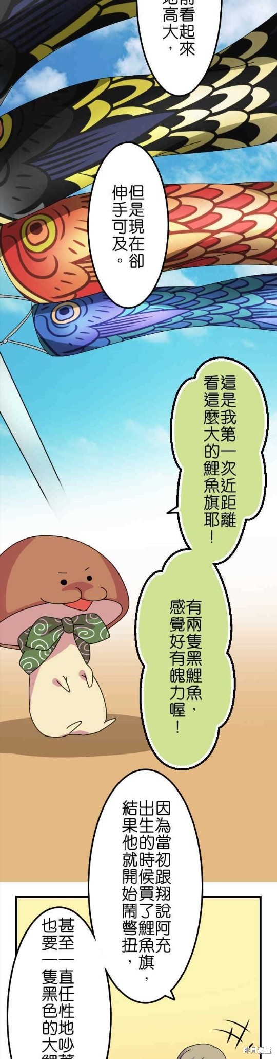 《香菇君，你在做什么?》漫画最新章节第45话免费下拉式在线观看章节第【24】张图片