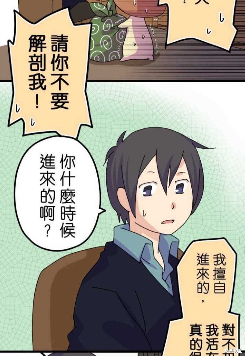 《香菇君，你在做什么?》漫画最新章节第3话免费下拉式在线观看章节第【5】张图片