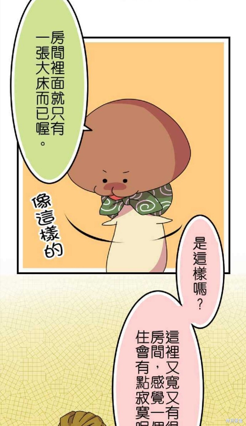 《香菇君，你在做什么?》漫画最新章节第44话免费下拉式在线观看章节第【16】张图片