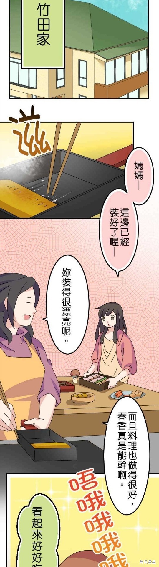 《香菇君，你在做什么?》漫画最新章节第43话免费下拉式在线观看章节第【12】张图片