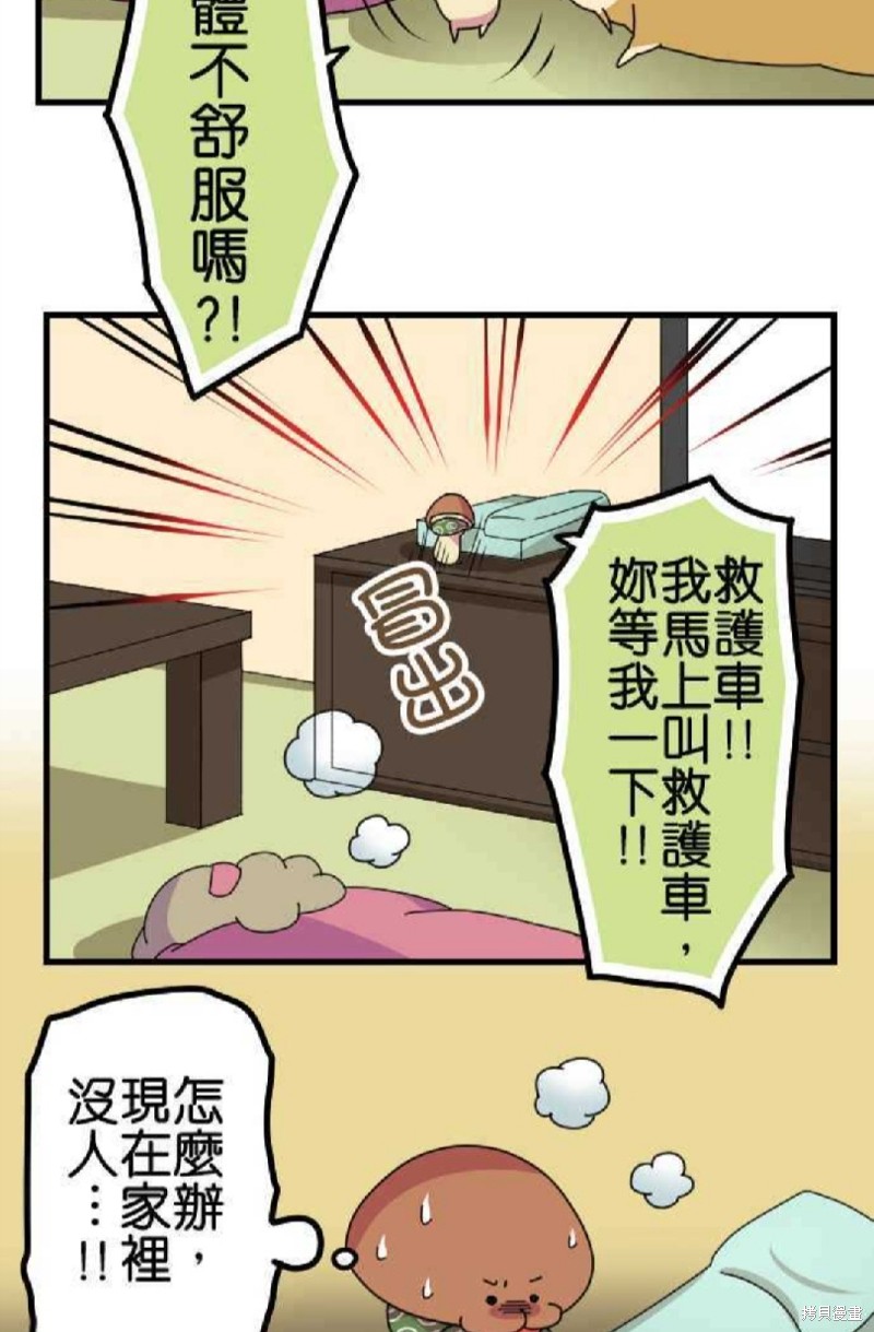 《香菇君，你在做什么?》漫画最新章节第66话免费下拉式在线观看章节第【7】张图片