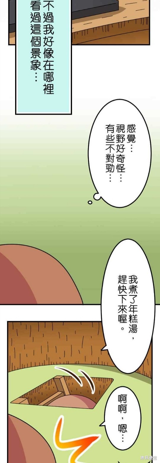 《香菇君，你在做什么?》漫画最新章节第29话免费下拉式在线观看章节第【5】张图片