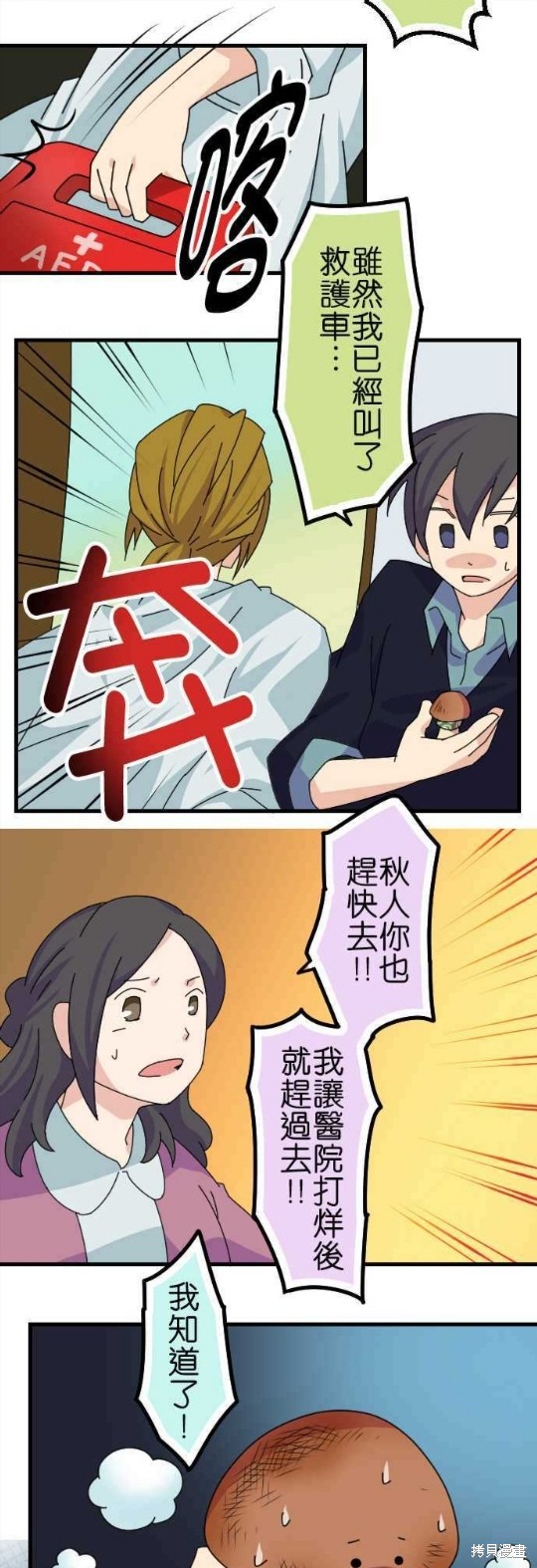 《香菇君，你在做什么?》漫画最新章节第66话免费下拉式在线观看章节第【28】张图片