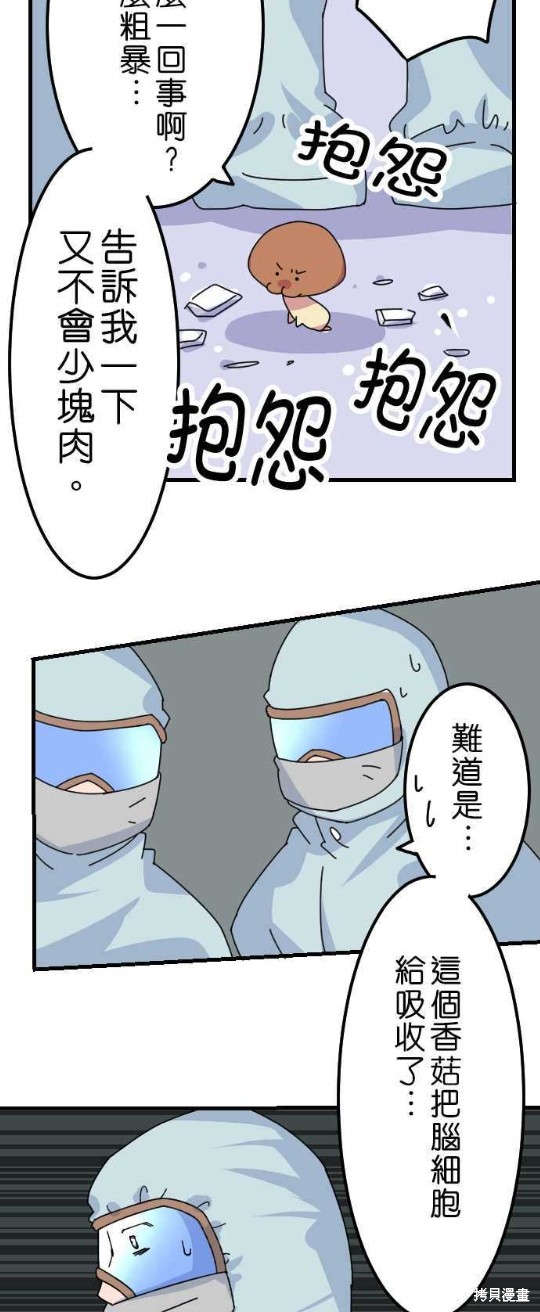 《香菇君，你在做什么?》漫画最新章节第14话免费下拉式在线观看章节第【17】张图片