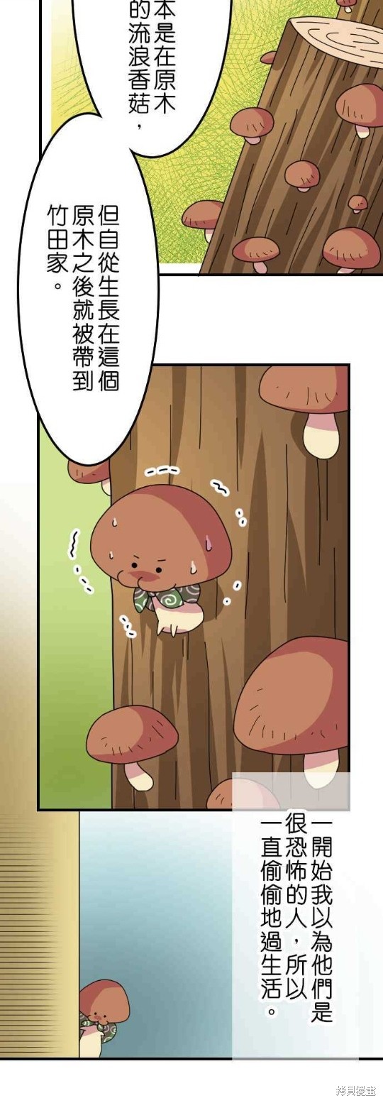 《香菇君，你在做什么?》漫画最新章节第38话免费下拉式在线观看章节第【10】张图片