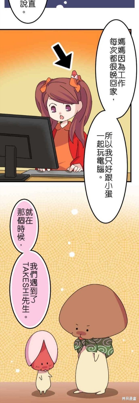 《香菇君，你在做什么?》漫画最新章节第25话免费下拉式在线观看章节第【5】张图片