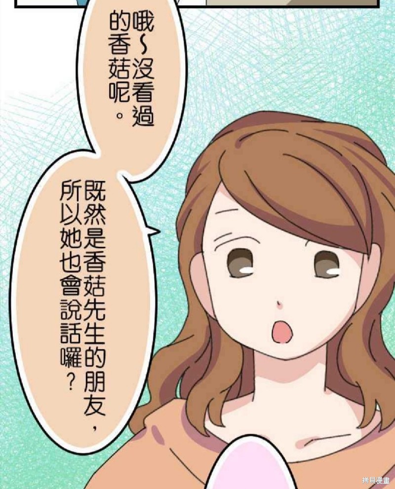 《香菇君，你在做什么?》漫画最新章节第57话免费下拉式在线观看章节第【23】张图片