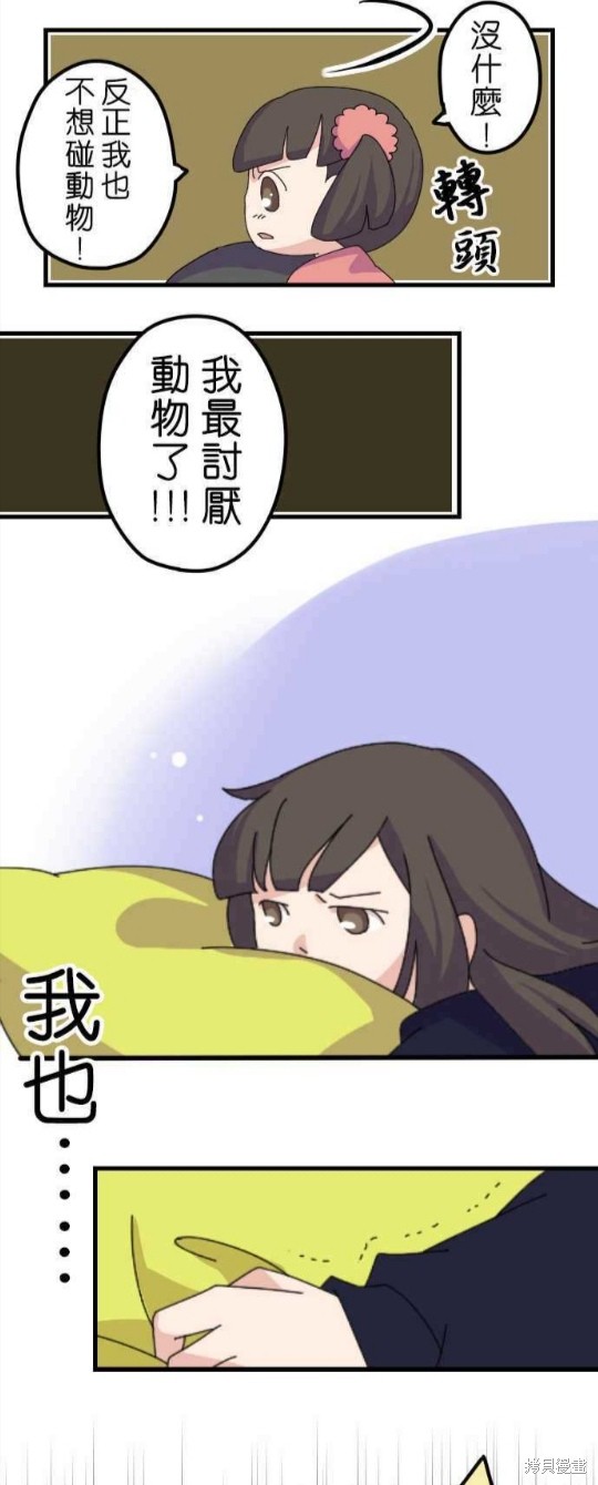 《香菇君，你在做什么?》漫画最新章节第4话免费下拉式在线观看章节第【11】张图片