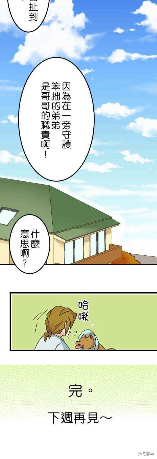 《香菇君，你在做什么?》漫画最新章节第18话免费下拉式在线观看章节第【20】张图片