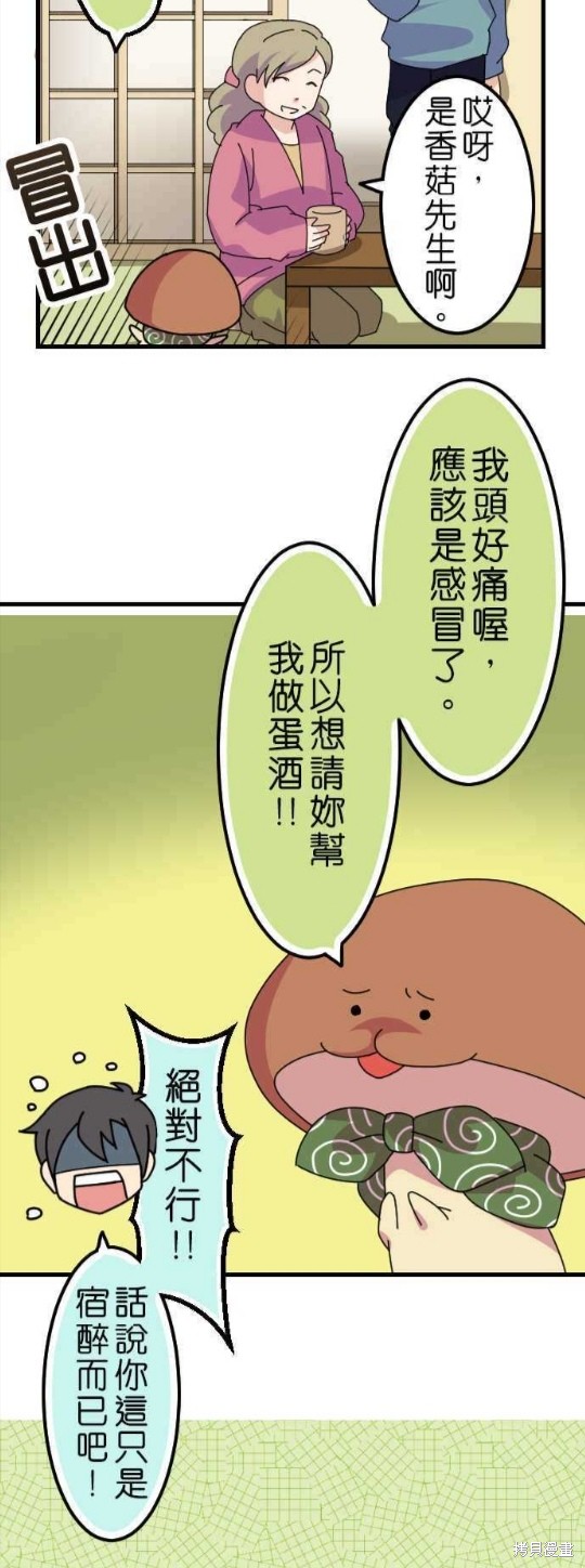 《香菇君，你在做什么?》漫画最新章节第30话免费下拉式在线观看章节第【20】张图片