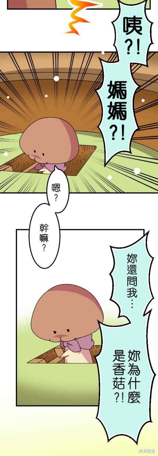 《香菇君，你在做什么?》漫画最新章节第29话免费下拉式在线观看章节第【6】张图片