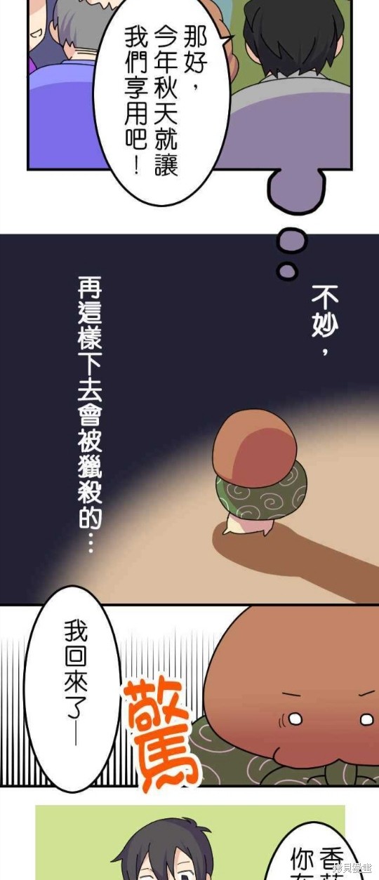 《香菇君，你在做什么?》漫画最新章节第13话免费下拉式在线观看章节第【7】张图片