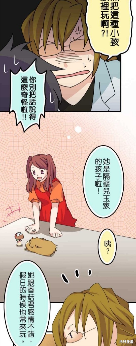 《香菇君，你在做什么?》漫画最新章节第49话免费下拉式在线观看章节第【18】张图片