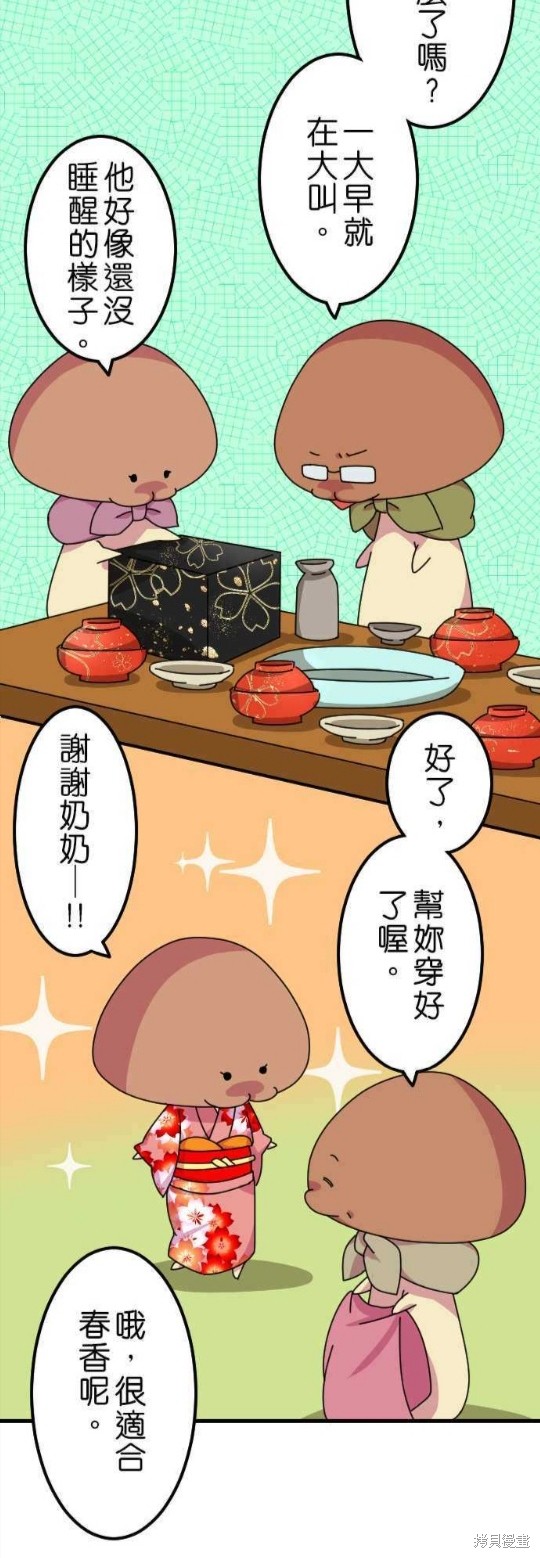 《香菇君，你在做什么?》漫画最新章节第29话免费下拉式在线观看章节第【10】张图片