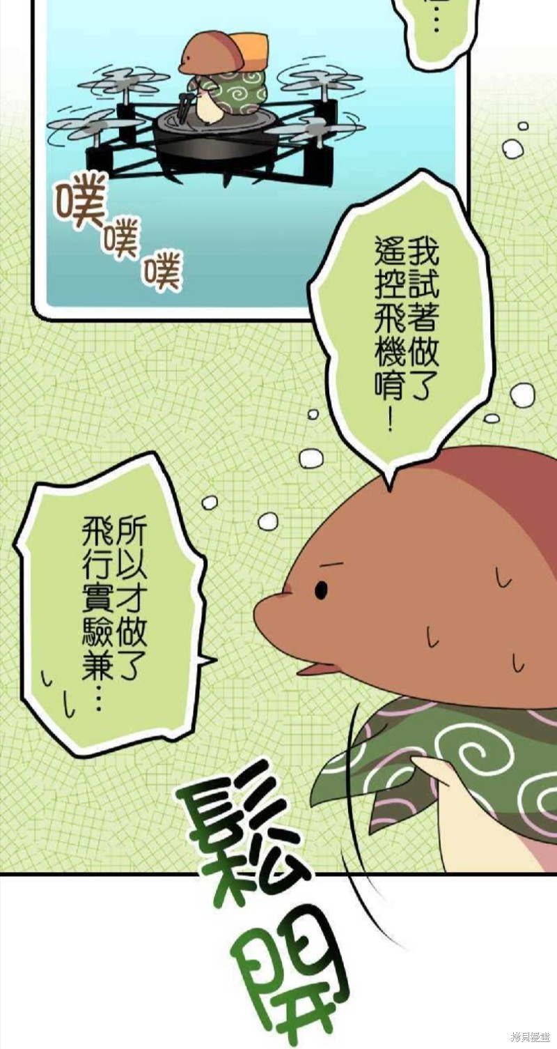 《香菇君，你在做什么?》漫画最新章节第62话免费下拉式在线观看章节第【22】张图片