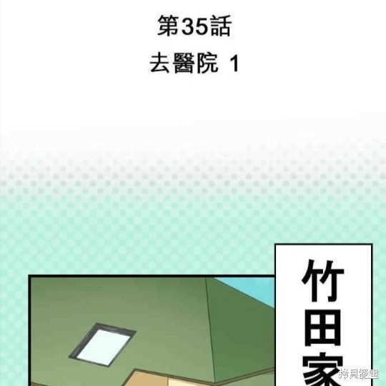 《香菇君，你在做什么?》漫画最新章节第35话免费下拉式在线观看章节第【2】张图片