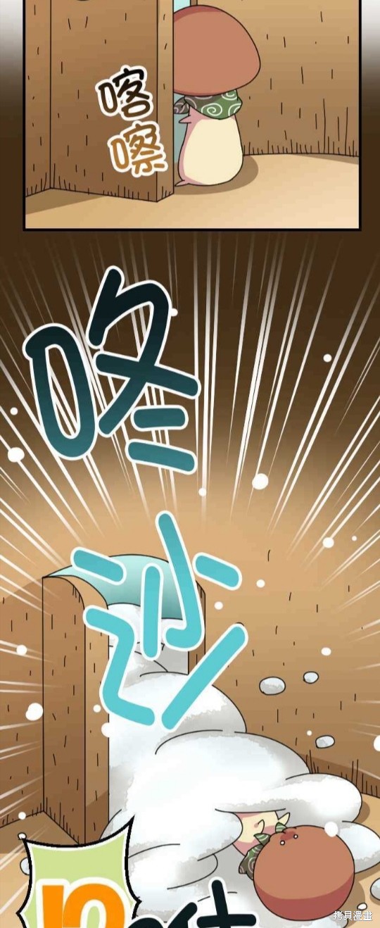 《香菇君，你在做什么?》漫画最新章节第31话免费下拉式在线观看章节第【3】张图片